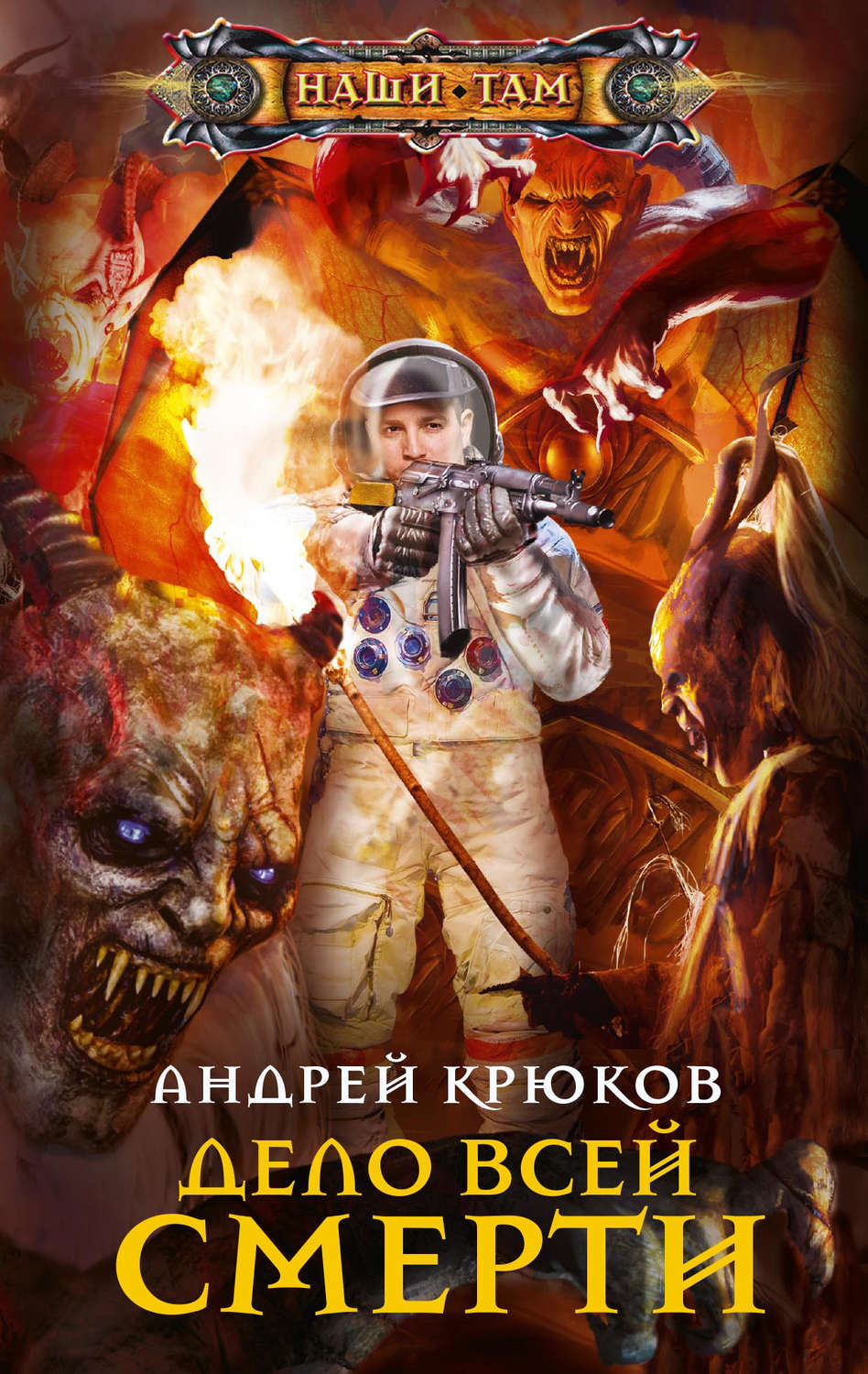 Обложка книги «Дело всей смерти»
