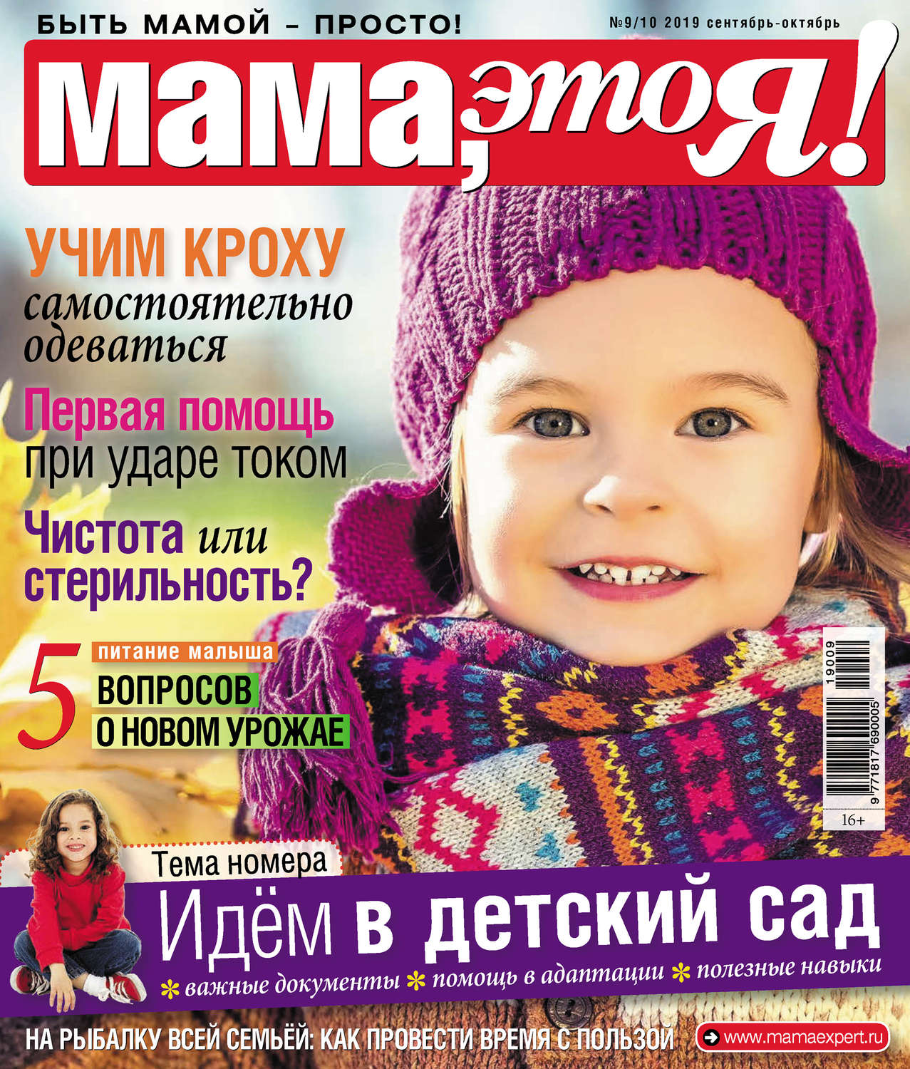Обложка книги «Мама, это Я! №09-10/2019»