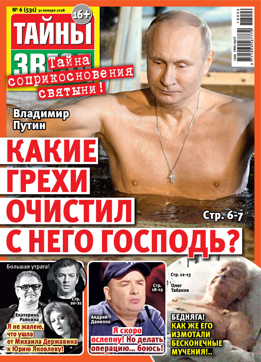 Обложка книги «Тайны звезд №06/2018»