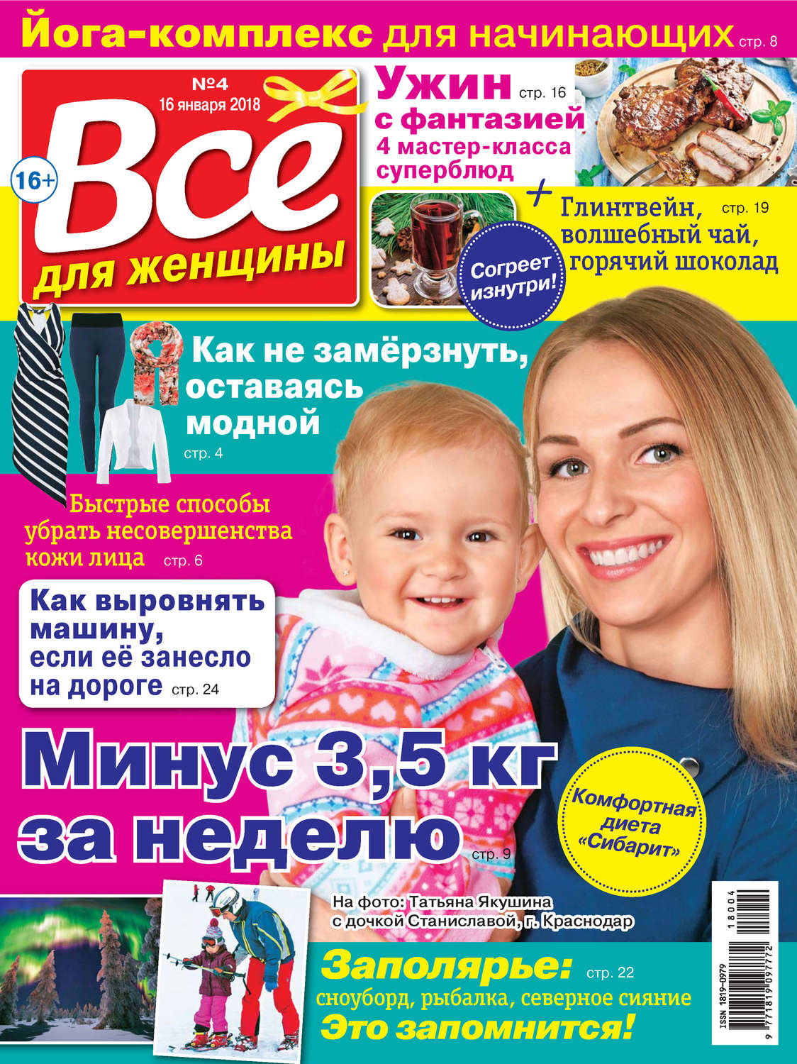 Обложка книги «Всё для женщины №04/2018»