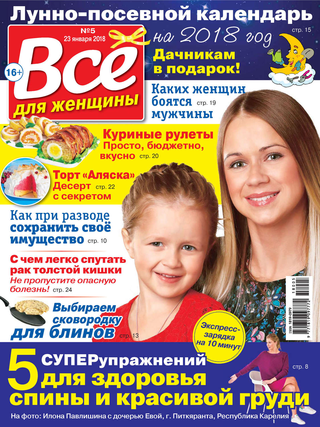 Обложка книги «Всё для женщины №05/2018»