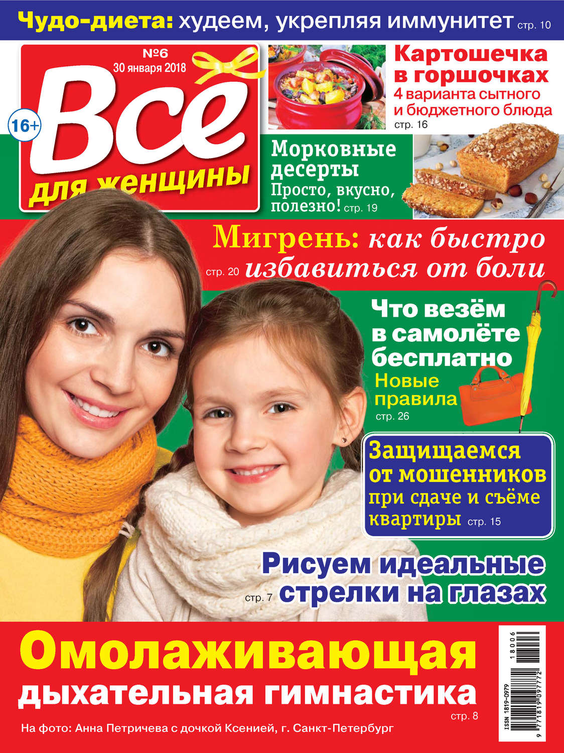 Обложка книги «Всё для женщины №06/2018»