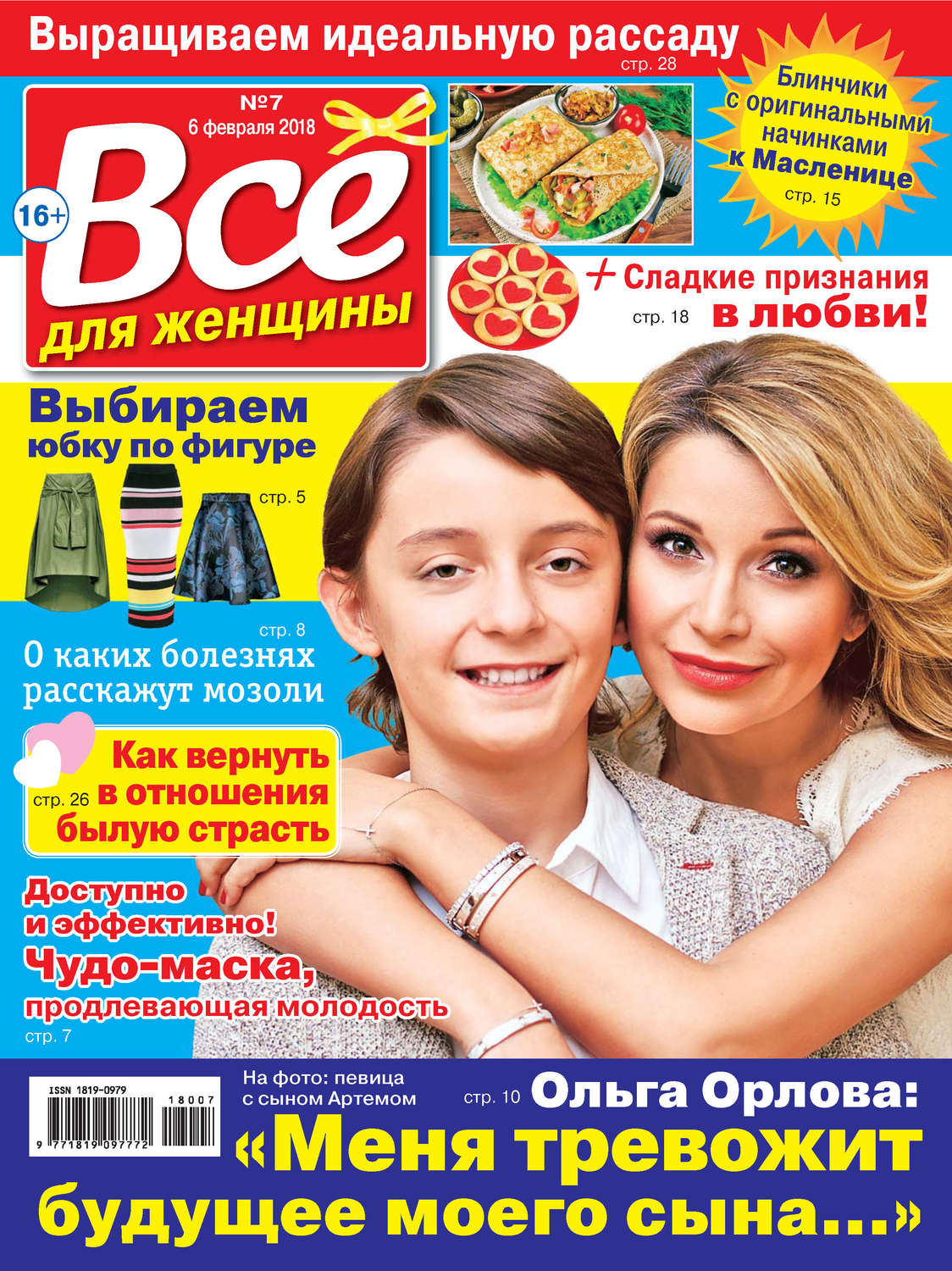 Обложка книги «Всё для женщины №07/2018»