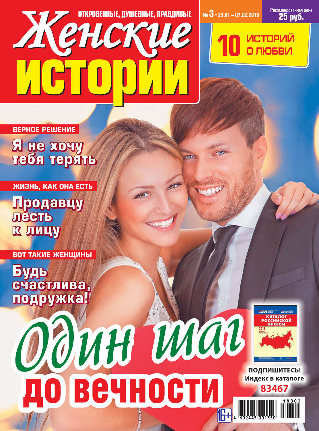 Обложка книги «Женские истории №03/2018»
