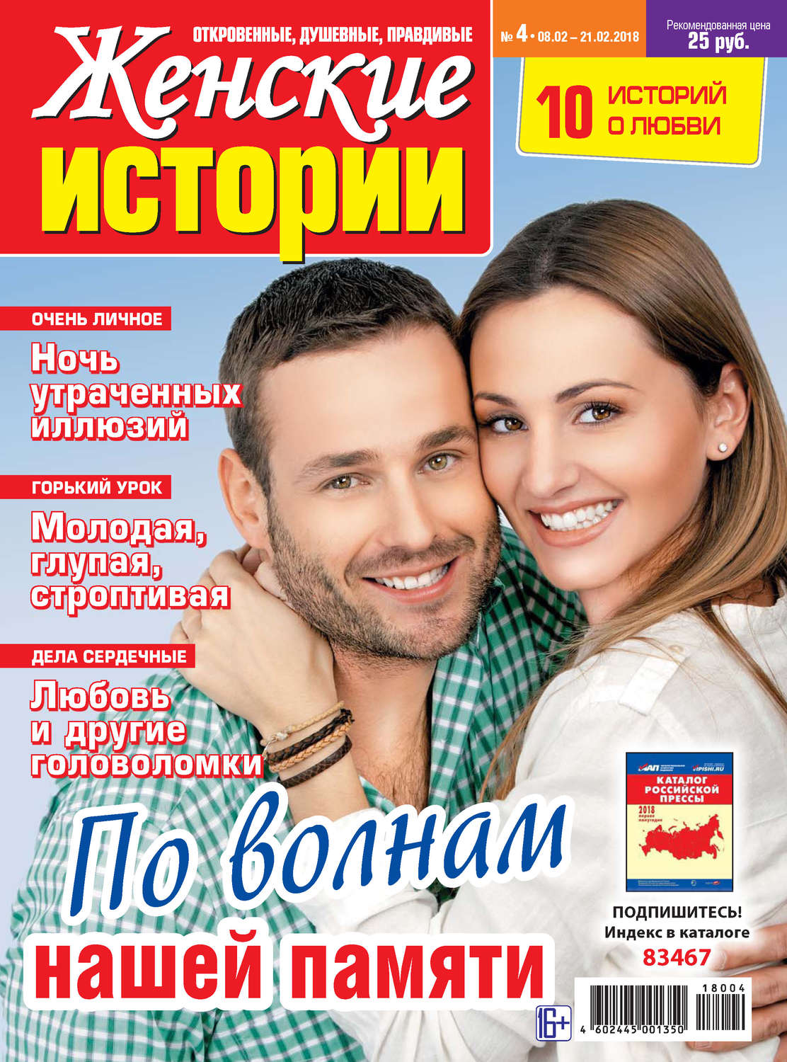 Обложка книги «Женские истории №04/2018»