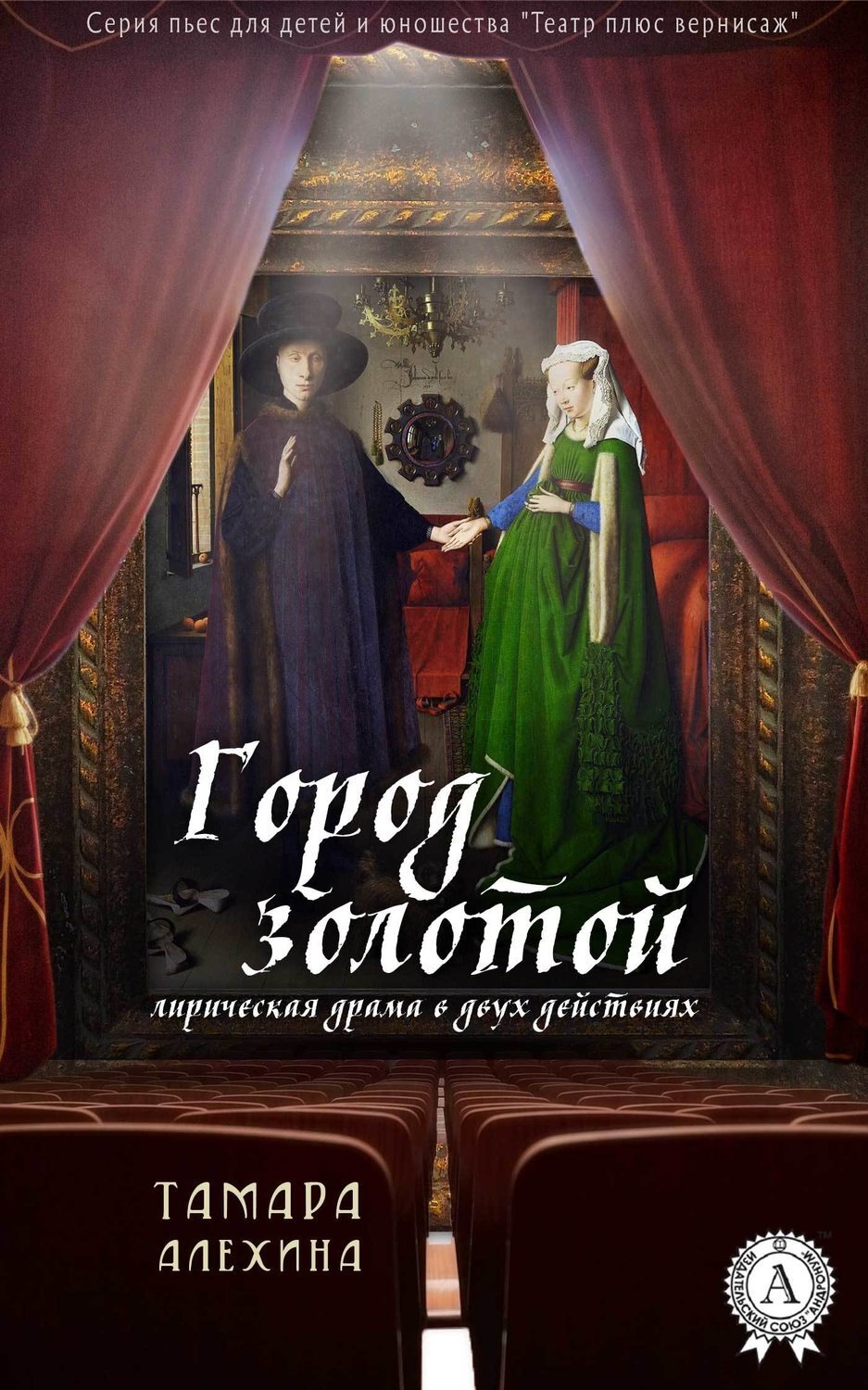 Обложка книги «Город золотой»