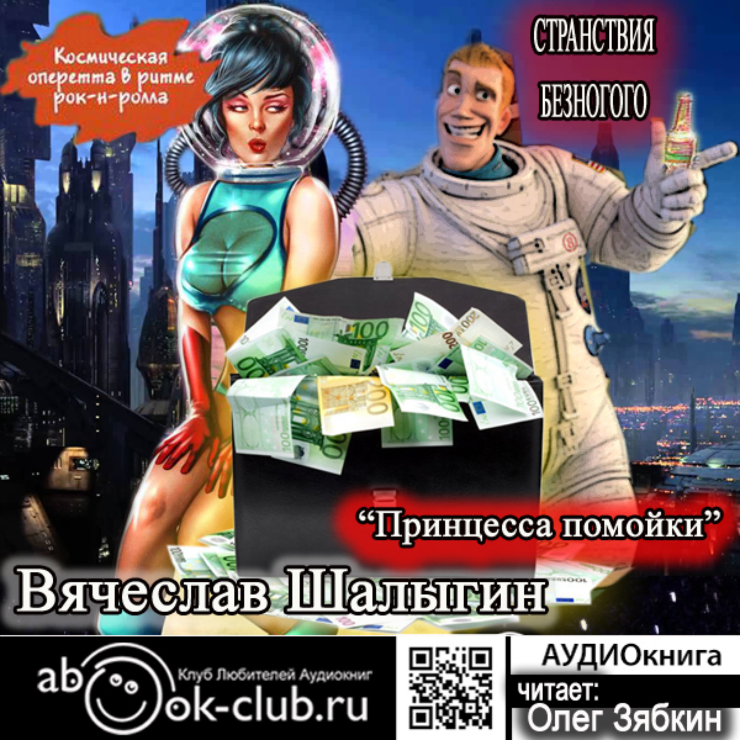 Обложка книги «Принцесса помойки»