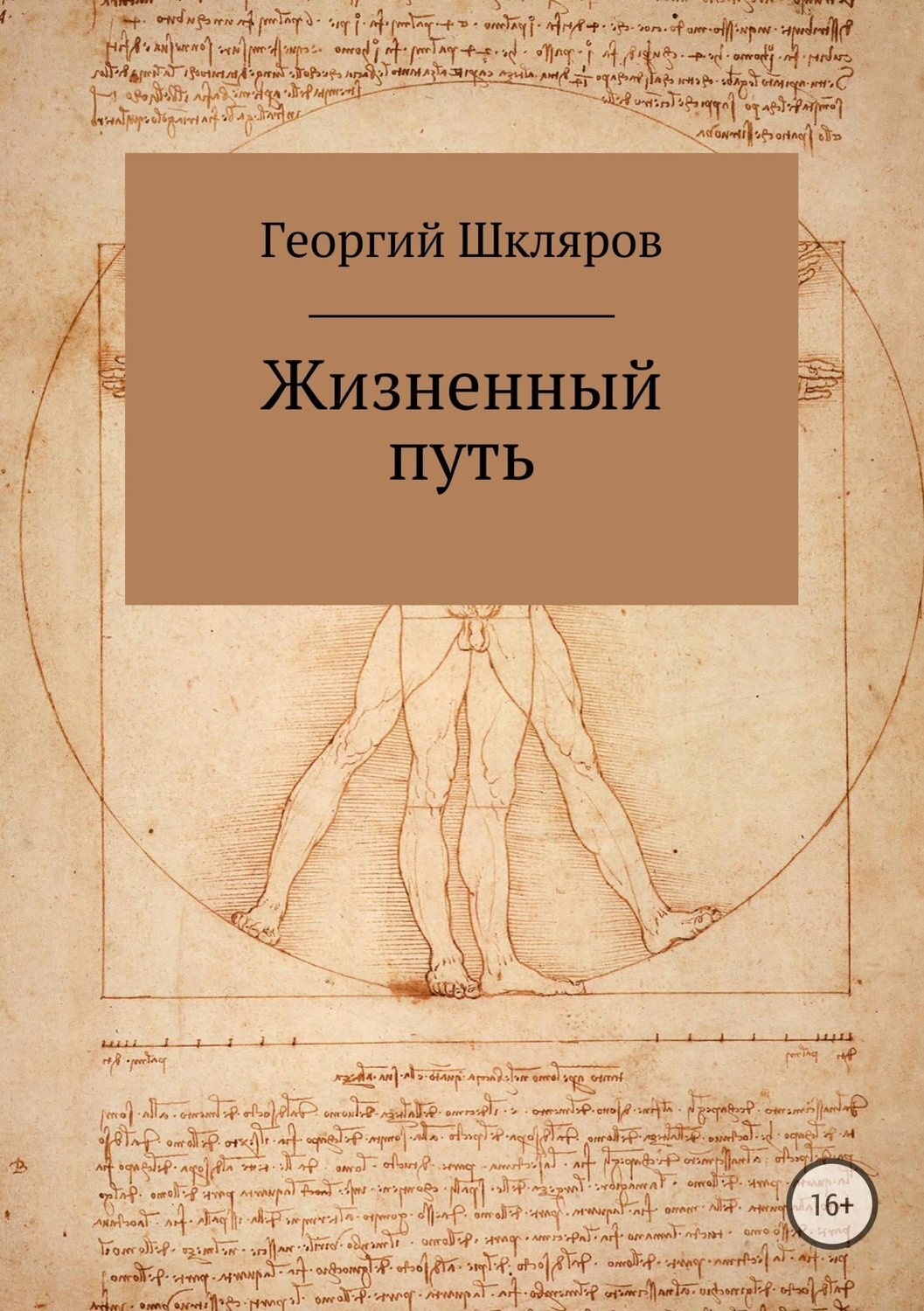 Обложка книги «Жизненный путь»