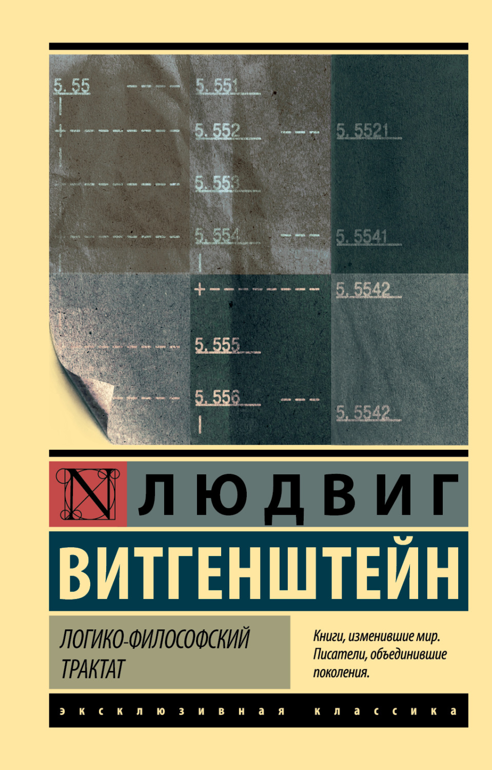 Обложка книги «Логико-философский трактат»