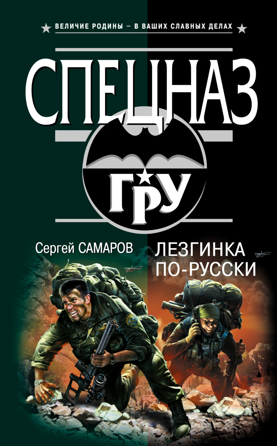 Обложка книги «Лезгинка по-русски»
