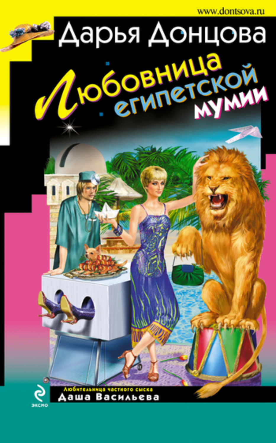 Обложка книги «Любовница египетской мумии»