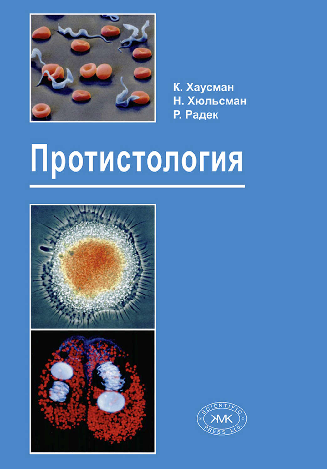 Обложка книги «Протистология»