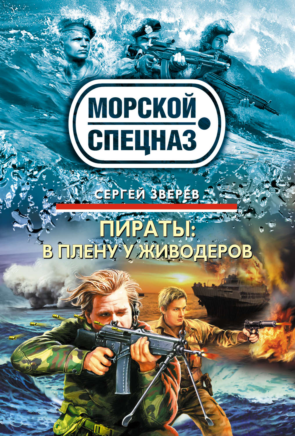 Обложка книги «В плену у живодеров»