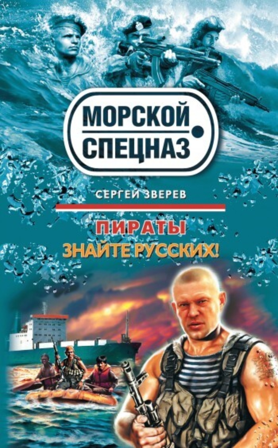 Обложка книги «Знайте русских!»