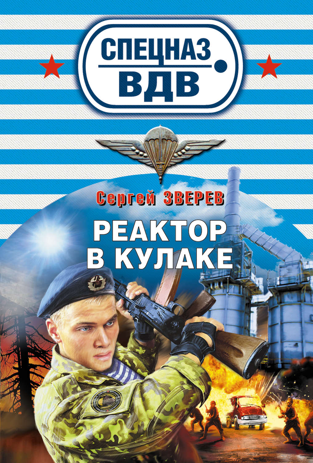 Обложка книги «Реактор в кулаке»