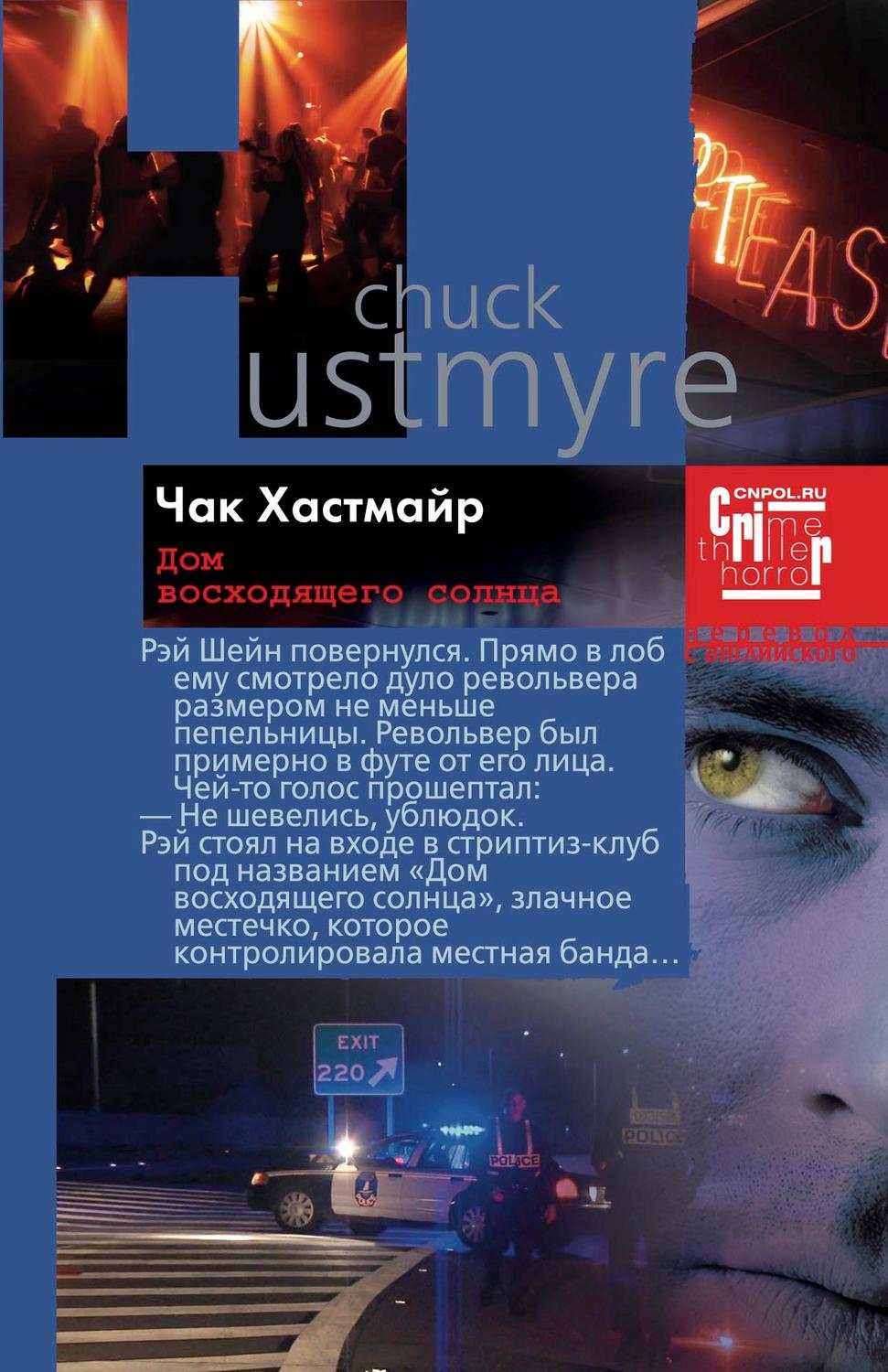 Обложка книги «Дом восходящего солнца»