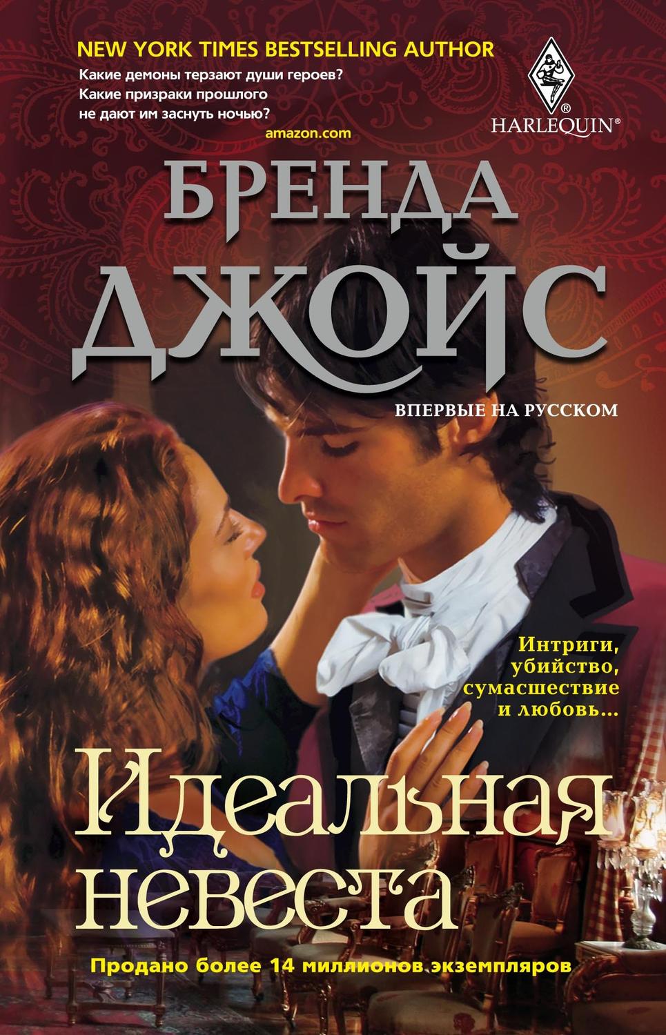 Обложка книги «Идеальная невеста»