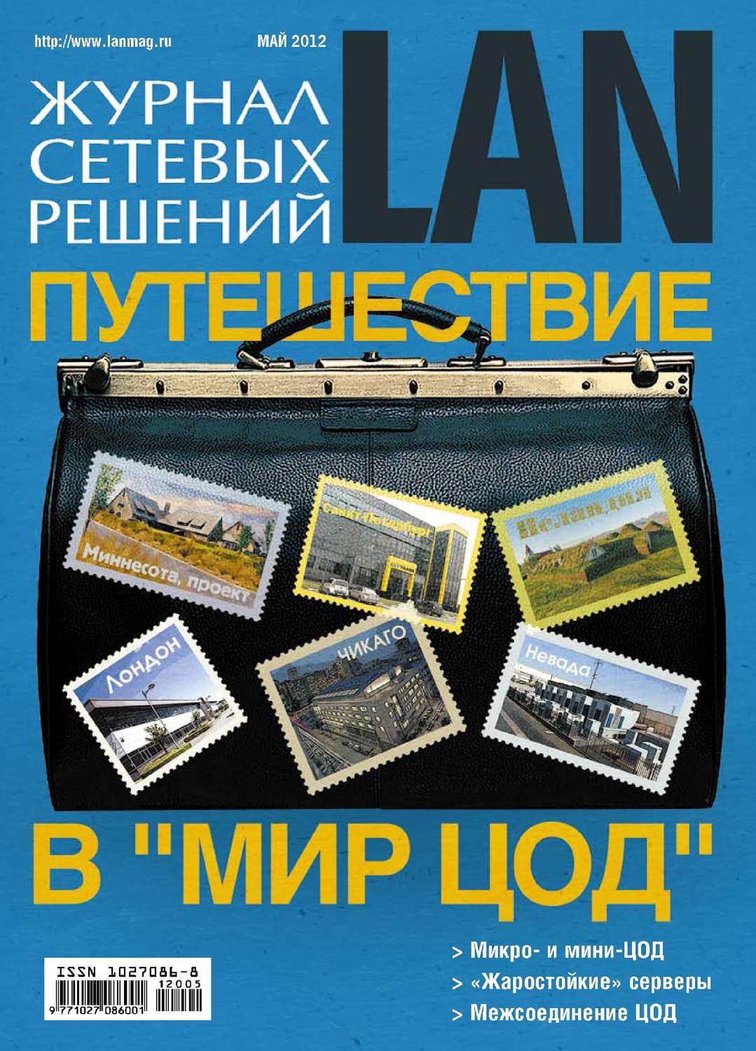 Обложка книги «Журнал сетевых решений / LAN №05/2012»