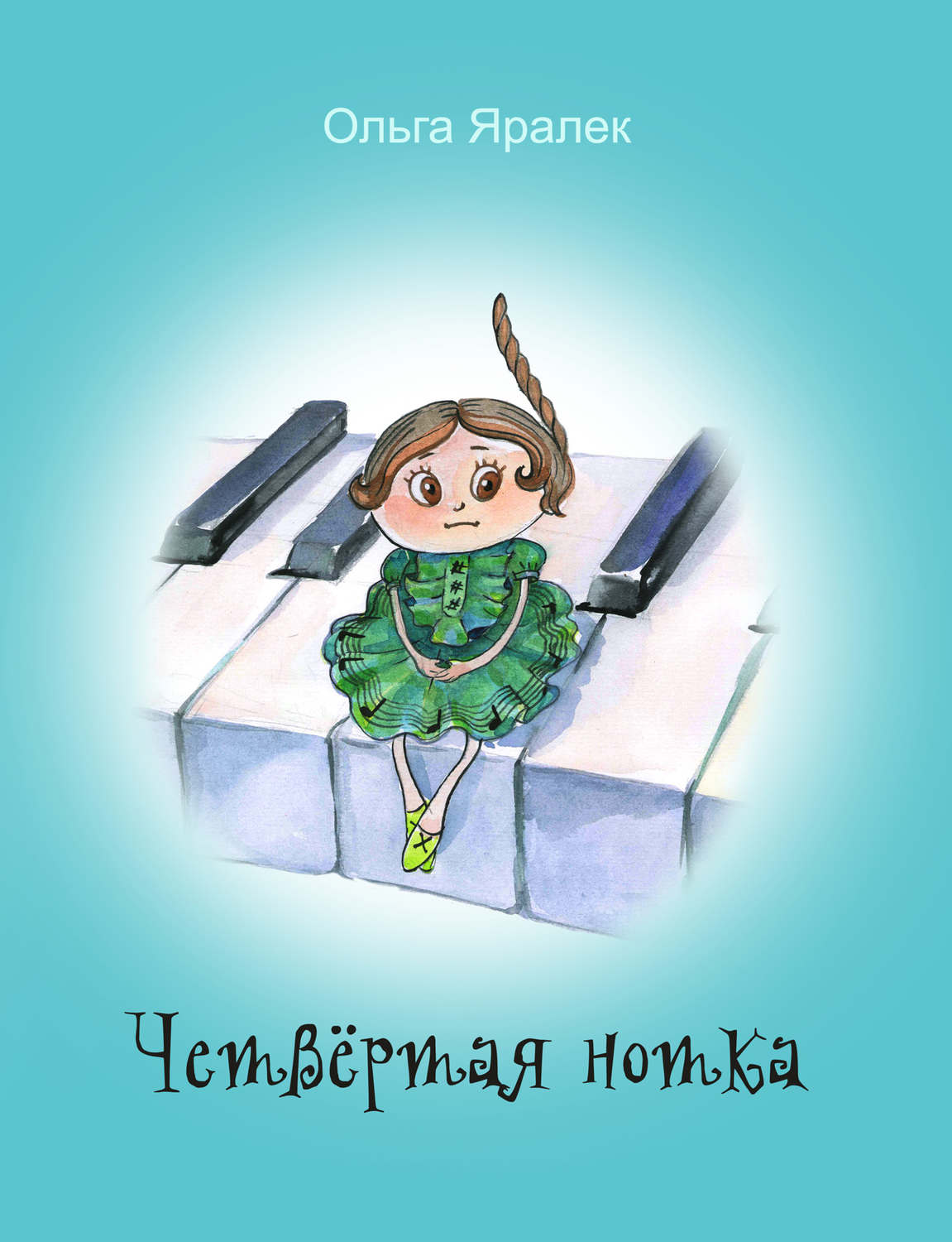 Обложка книги «Четвёртая нотка»
