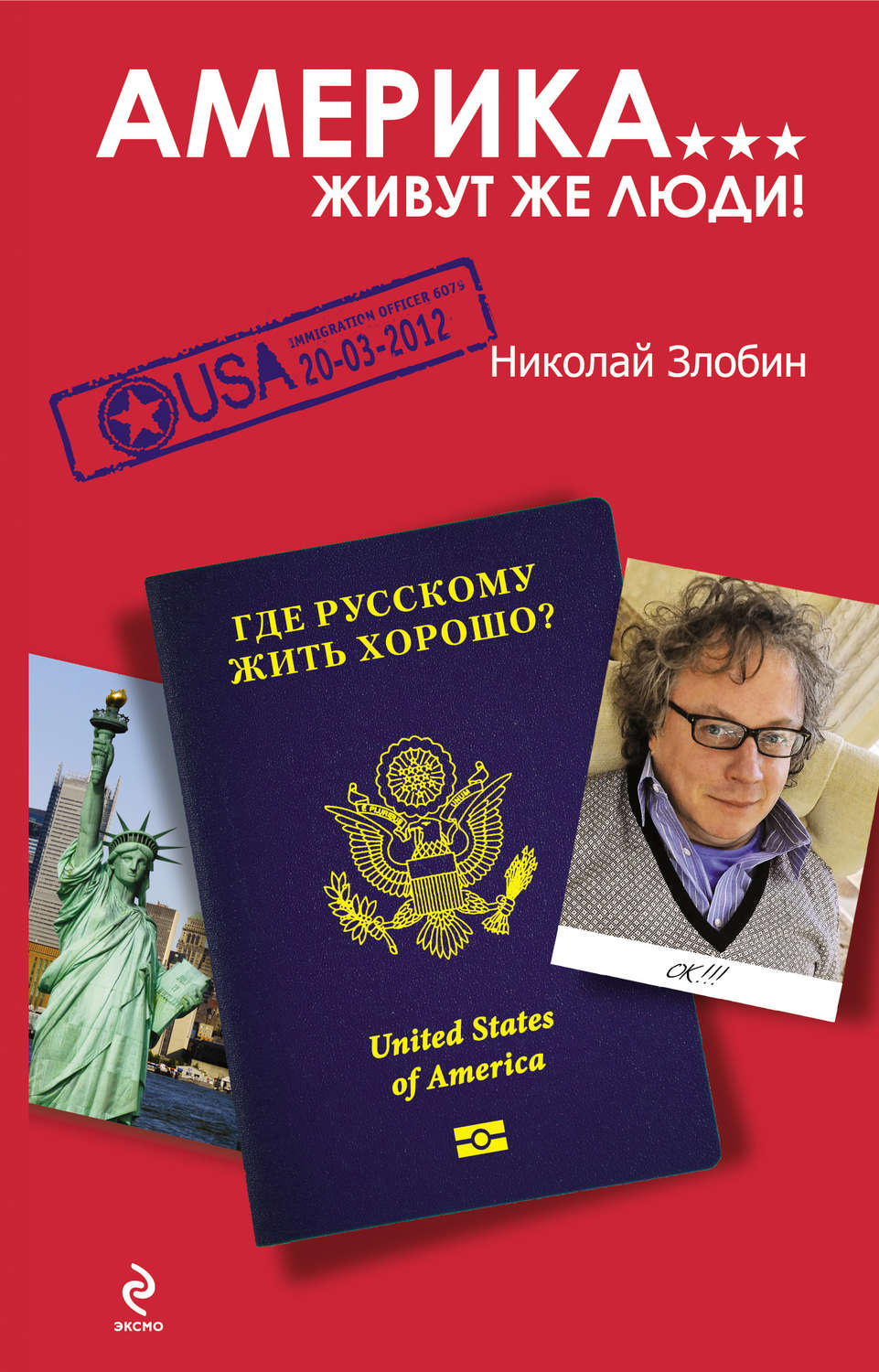 Обложка книги «Америка… Живут же люди!»
