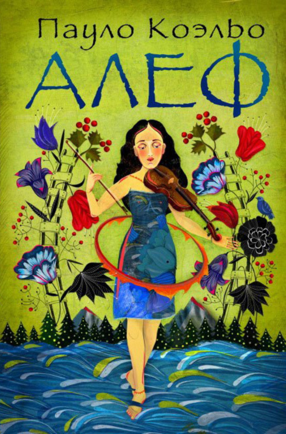 Обложка книги «Алеф»