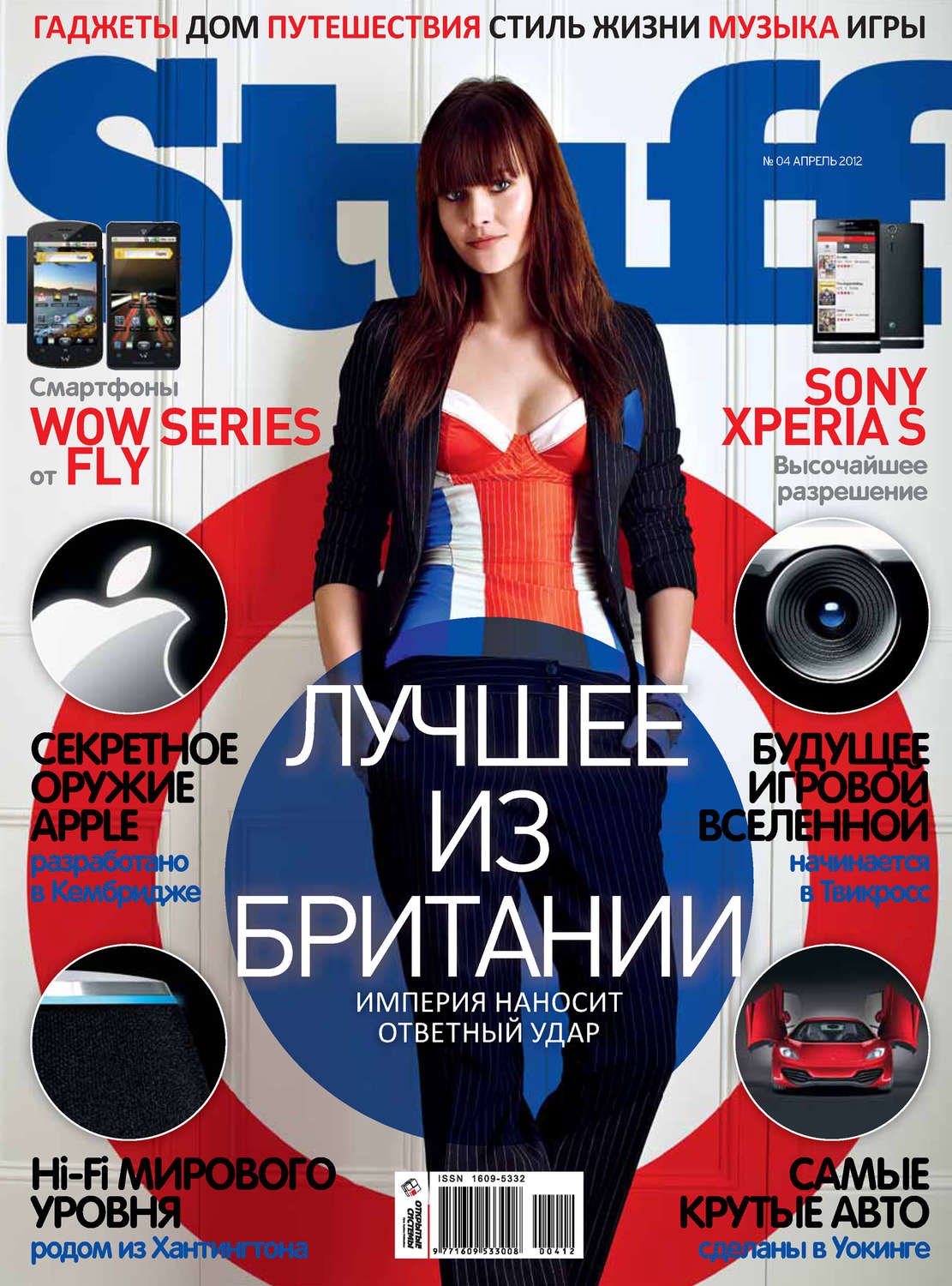 Обложка книги «Журнал Stuff №04/2012»