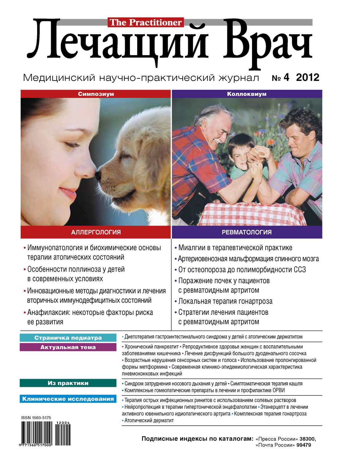 Обложка книги «Журнал «Лечащий Врач» №04/2012»