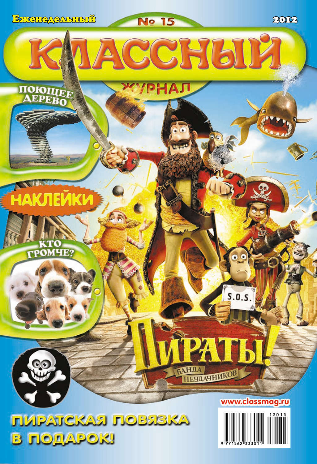 Обложка книги «Классный журнал №15/2012»