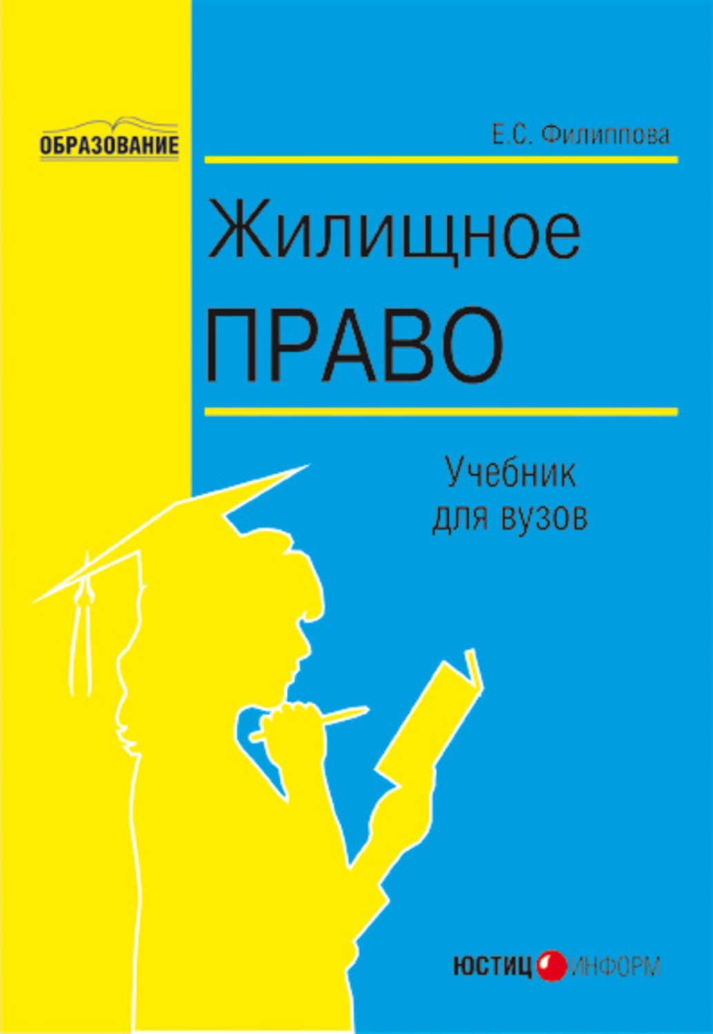 Обложка книги «Жилищное право»