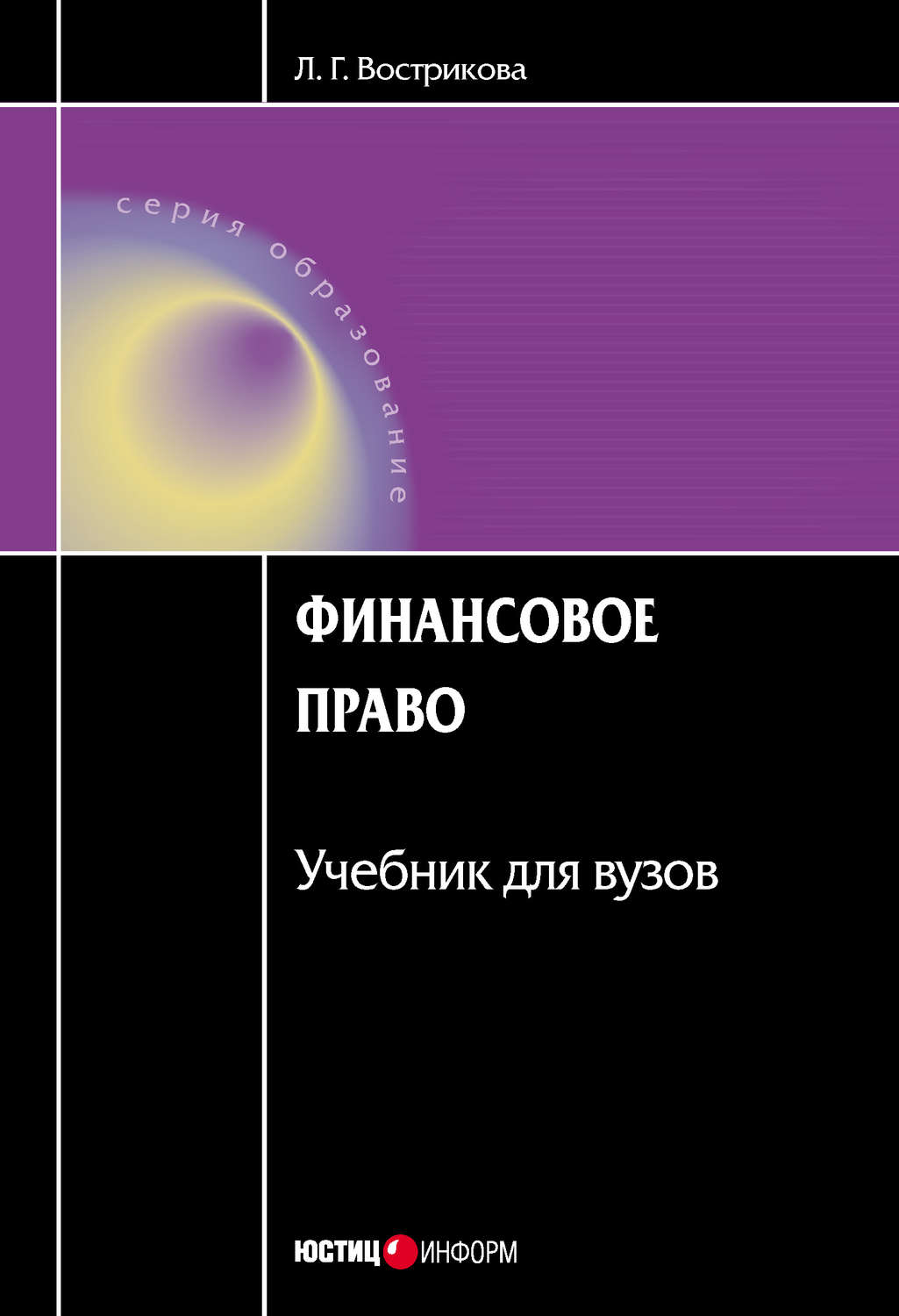 Обложка книги «Финансовое право»