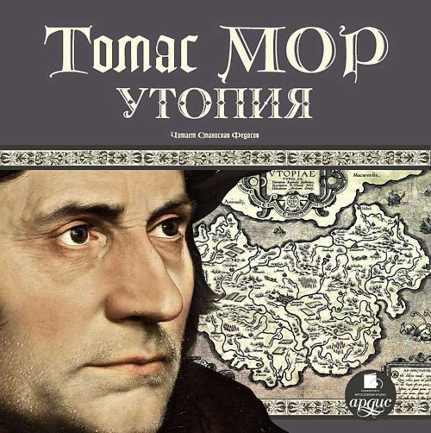 Обложка книги «Утопия»