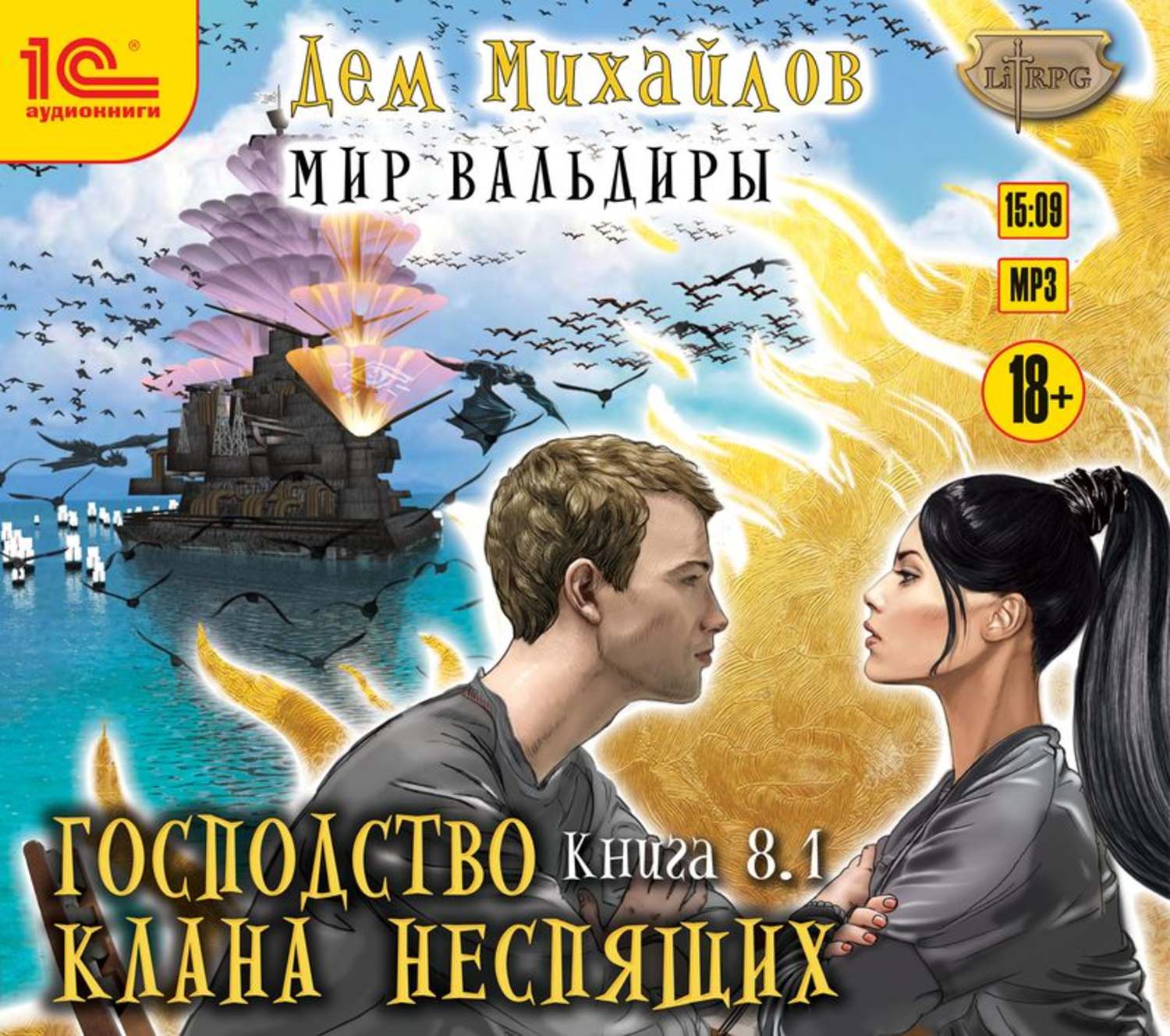 Обложка книги «ГКН-8.1. Великий Поход. Часть 1»