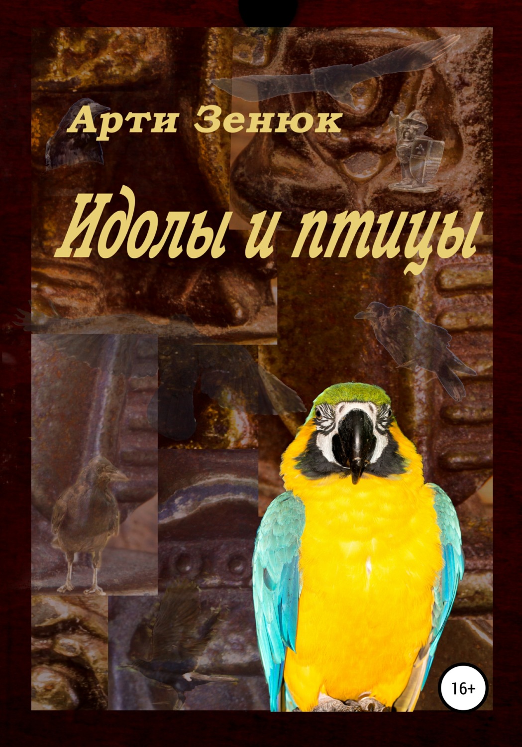 Обложка книги «Идолы и птицы»