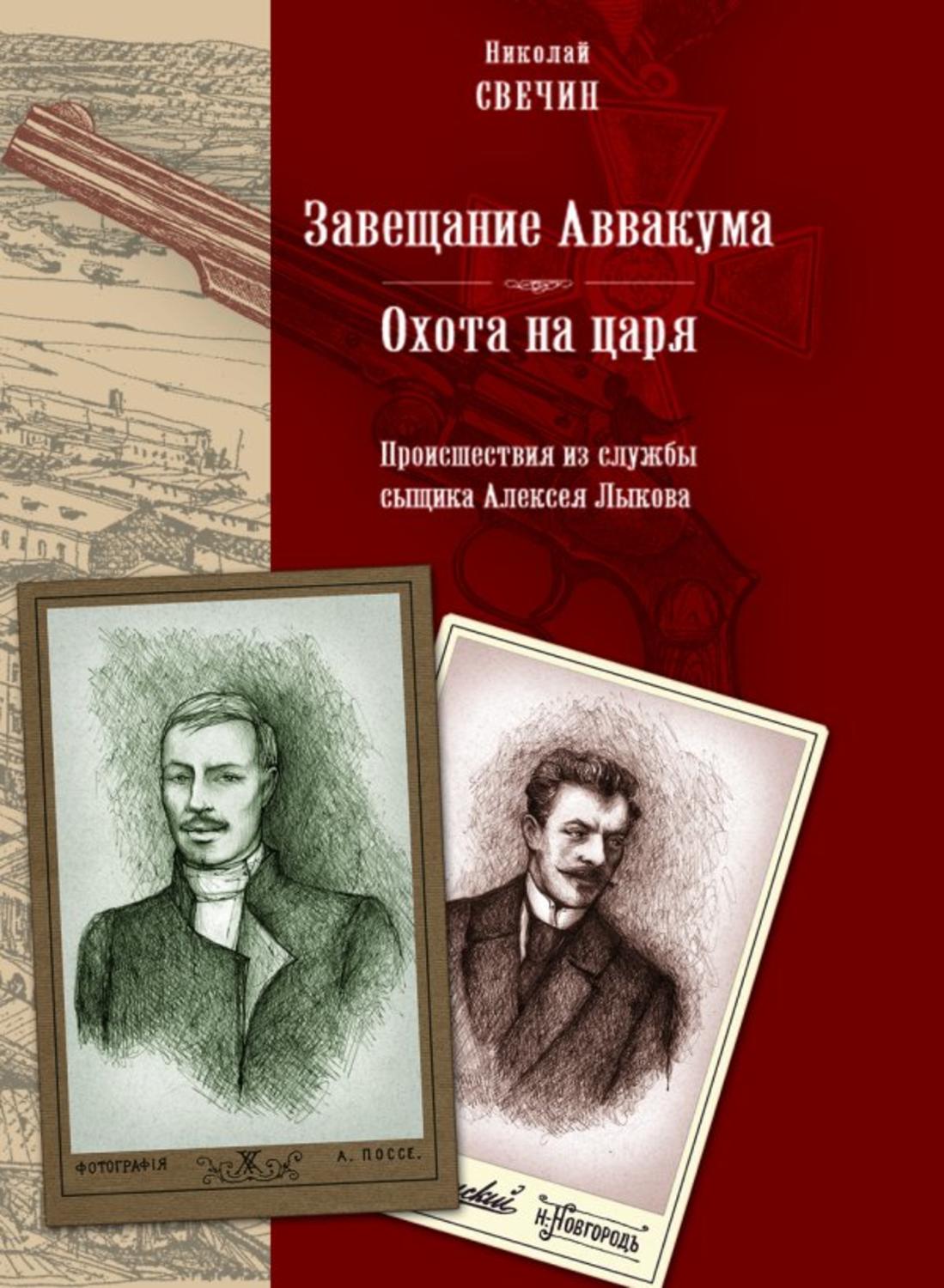 Обложка книги «Завещание Аввакума»