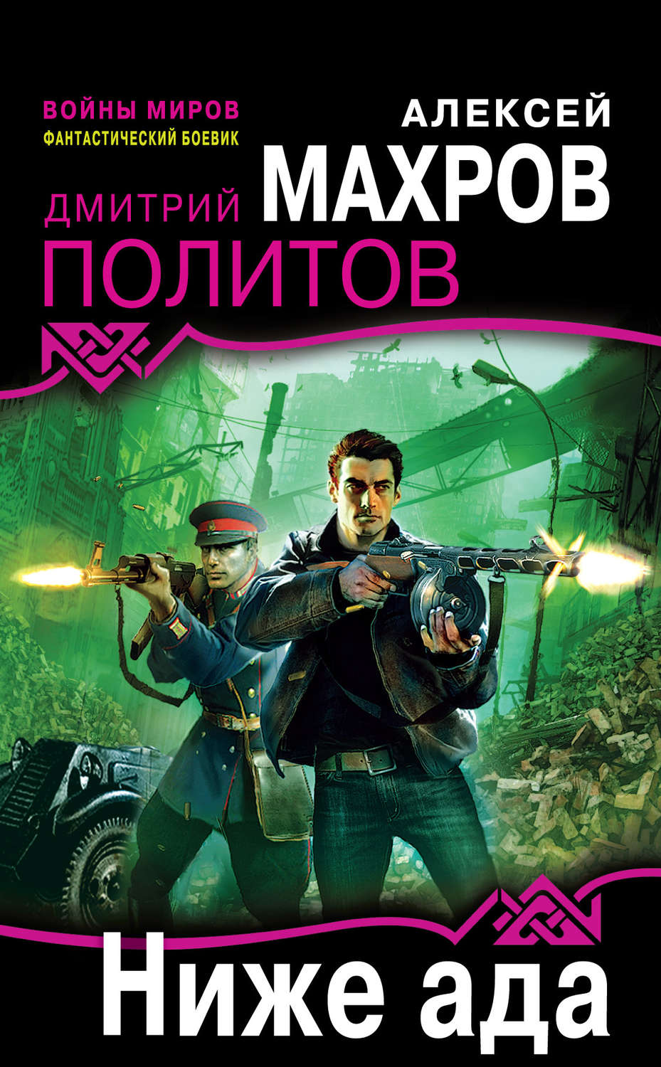 Обложка книги «Ниже ада»