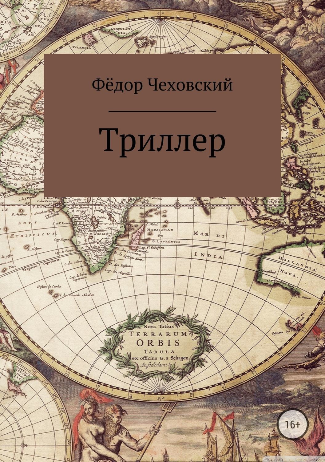 Обложка книги «Триллер»
