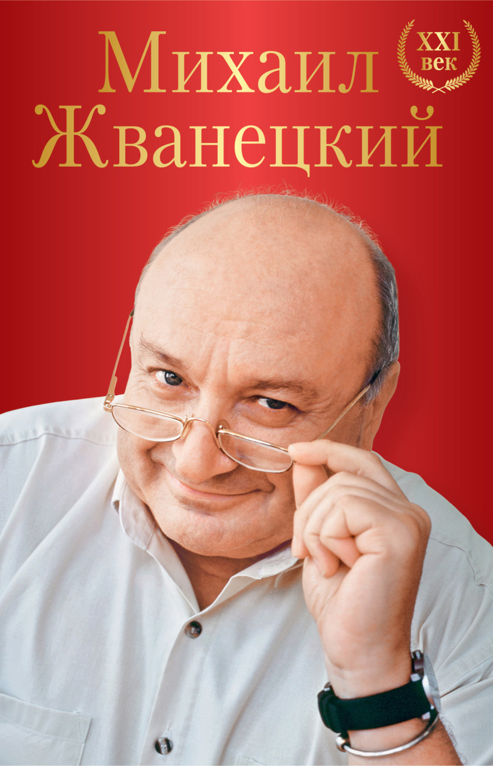 Обложка книги «Большое собрание произведений. XXI век»