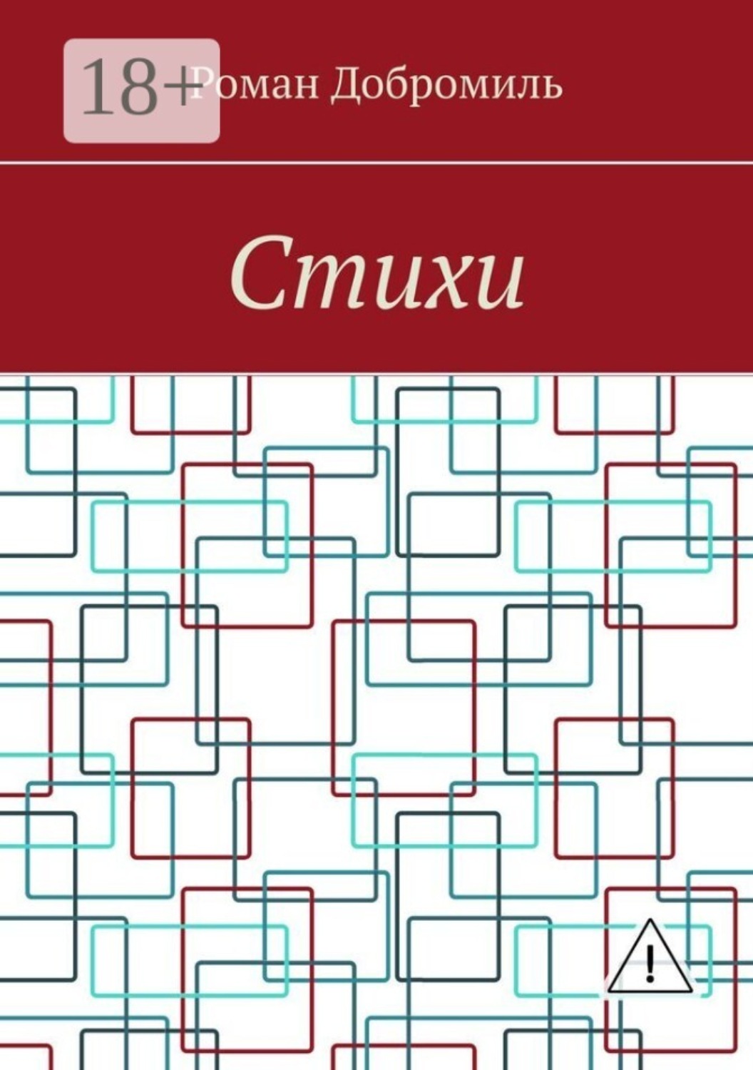 Обложка книги «Стихи»