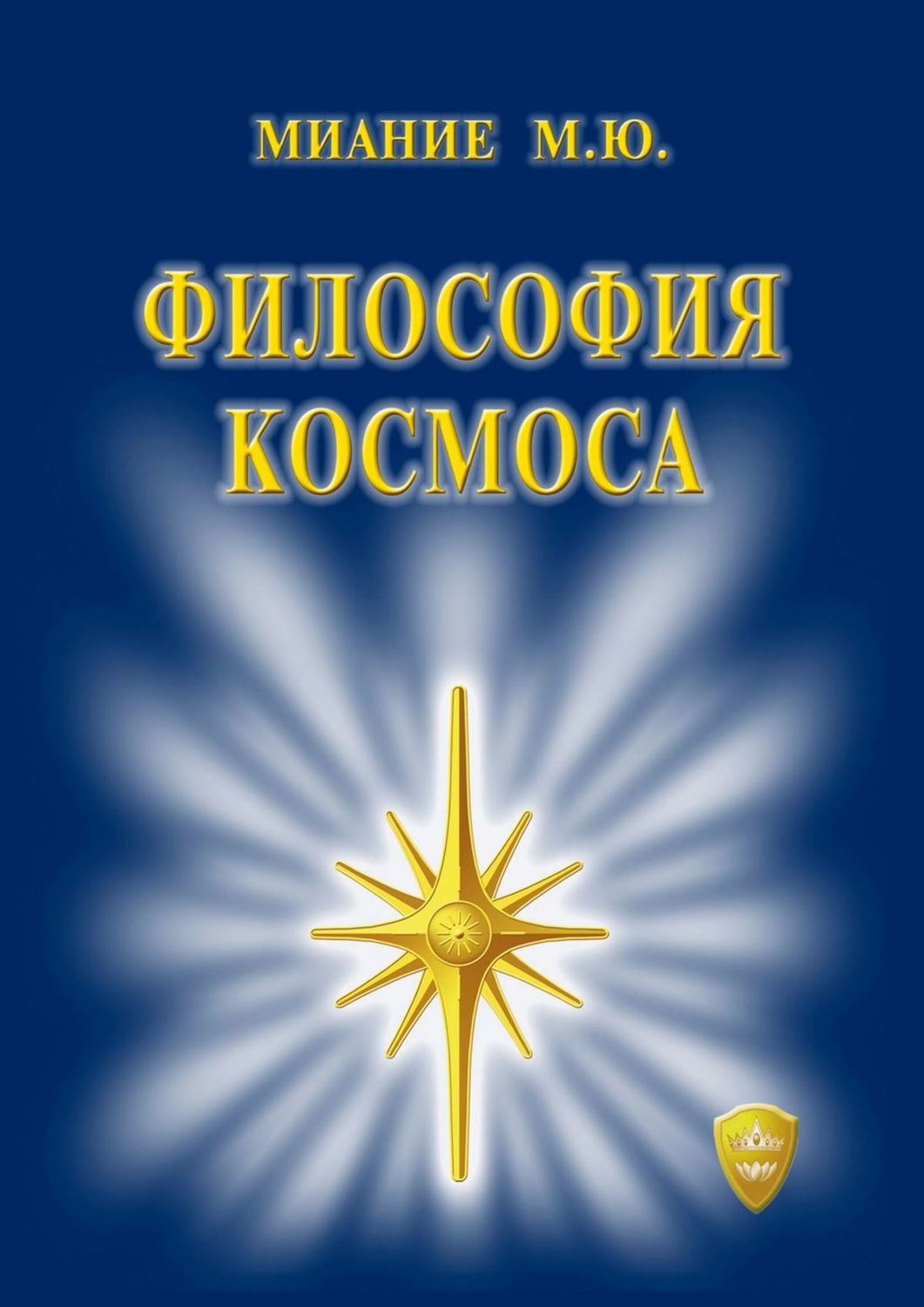 Обложка книги «Философия Космоса»