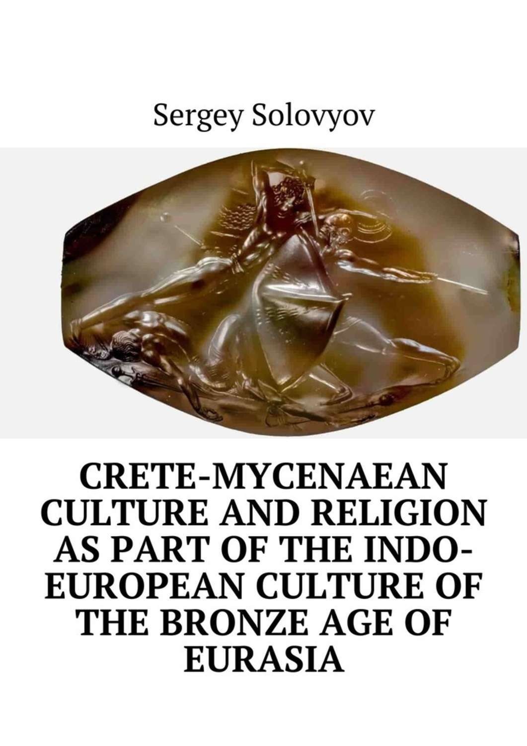 Обложка книги «Crete-Mycenaean culture and religion as part of the Indo-European culture of the Bronze Age of Eurasia»