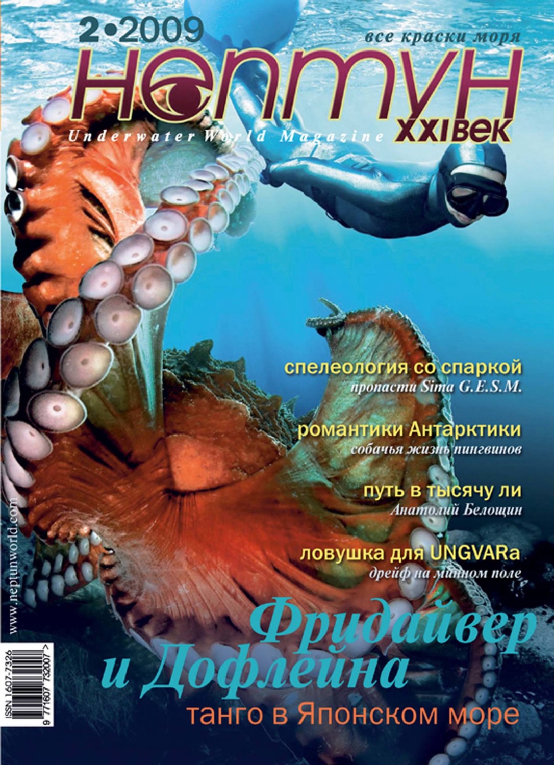 Обложка книги «Нептун №2/2009»