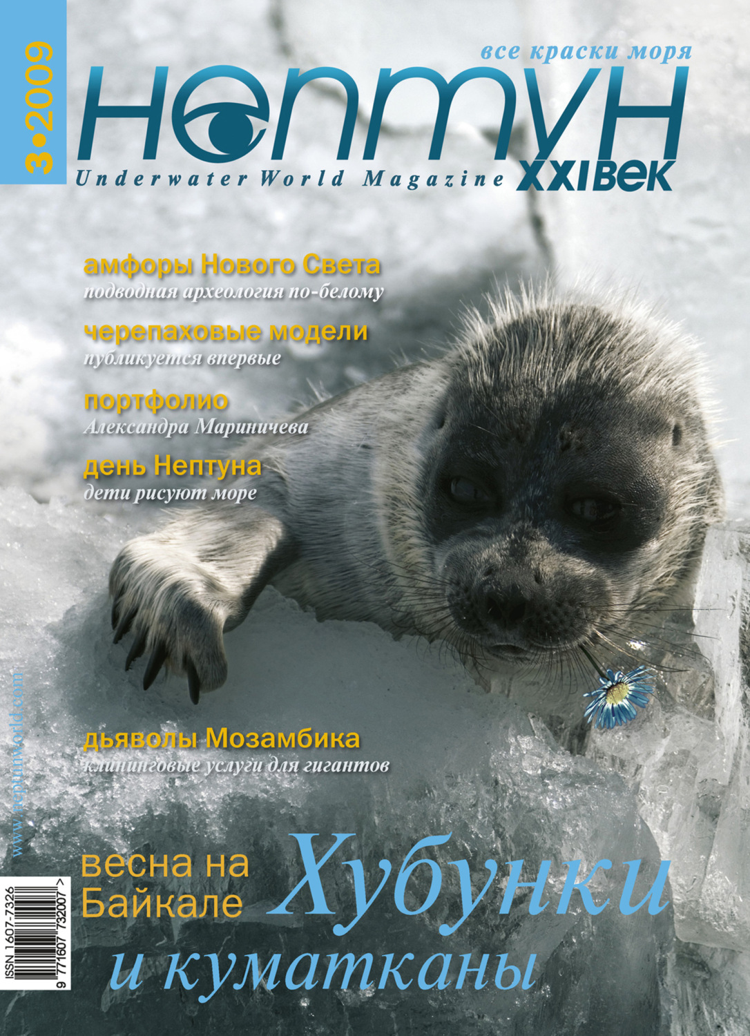 Обложка книги «Нептун №3/2009»