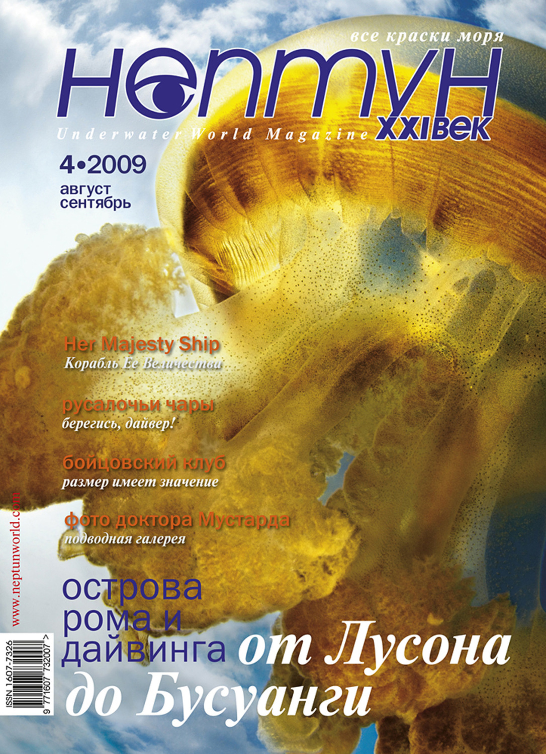 Обложка книги «Нептун №4/2009»