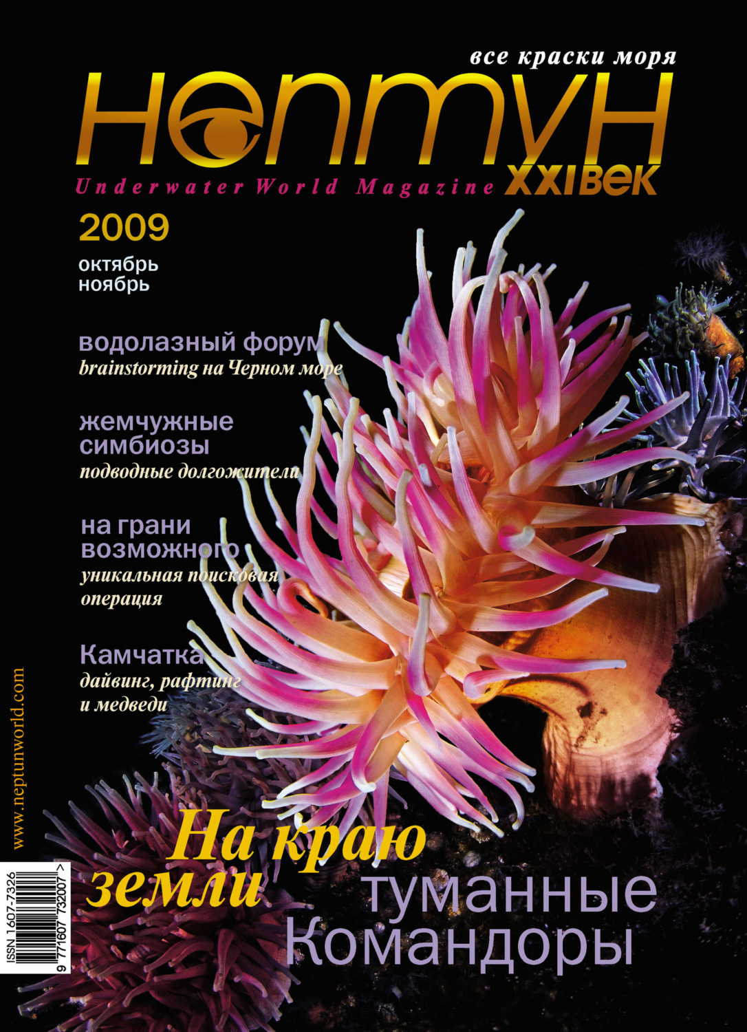 Обложка книги «Нептун №5/2009»