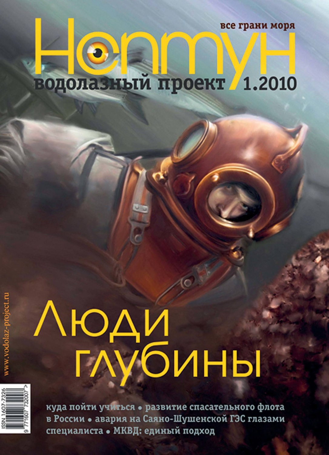 Обложка книги «Нептун №1/2010»
