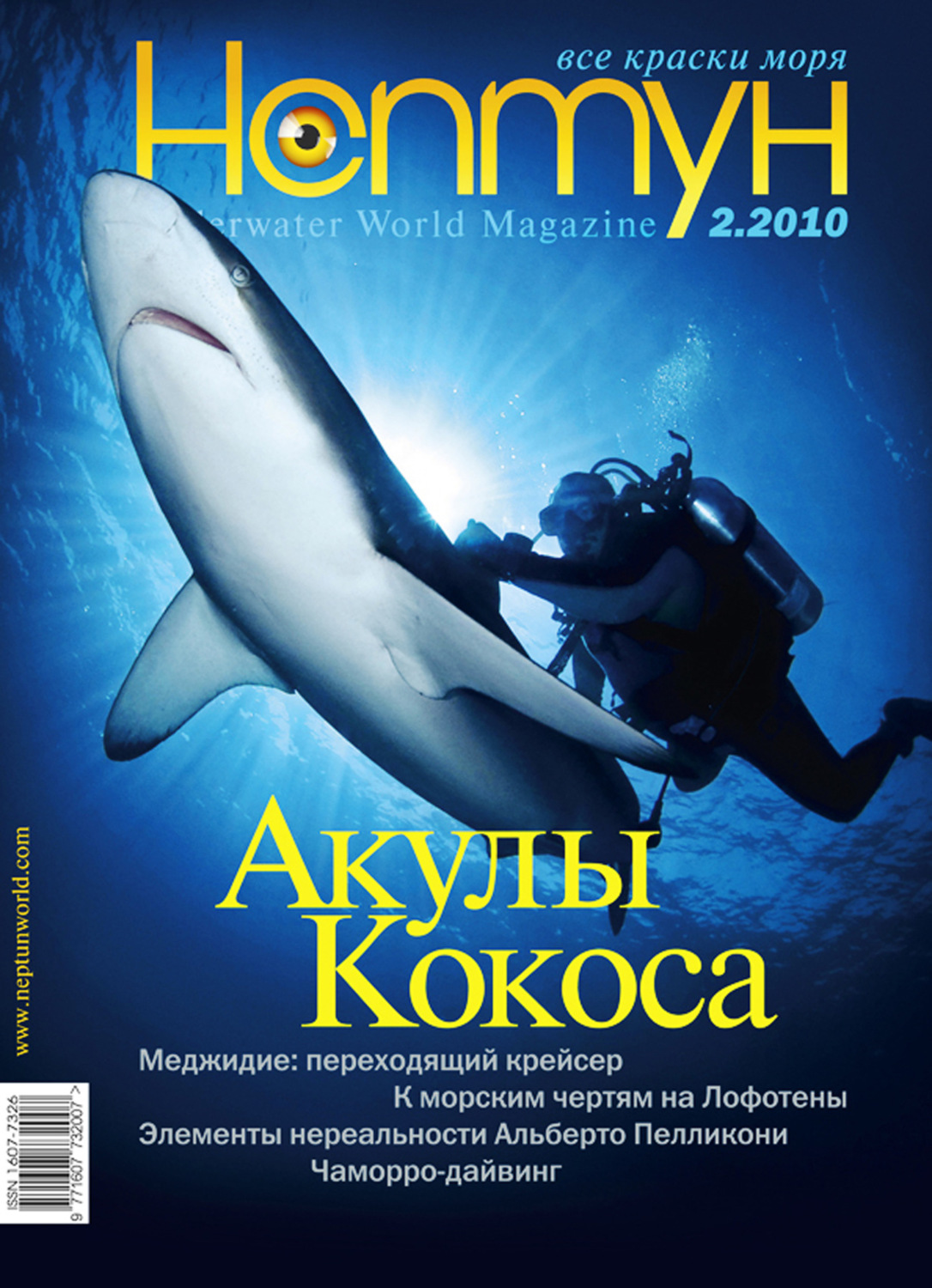 Обложка книги «Нептун №2/2010»