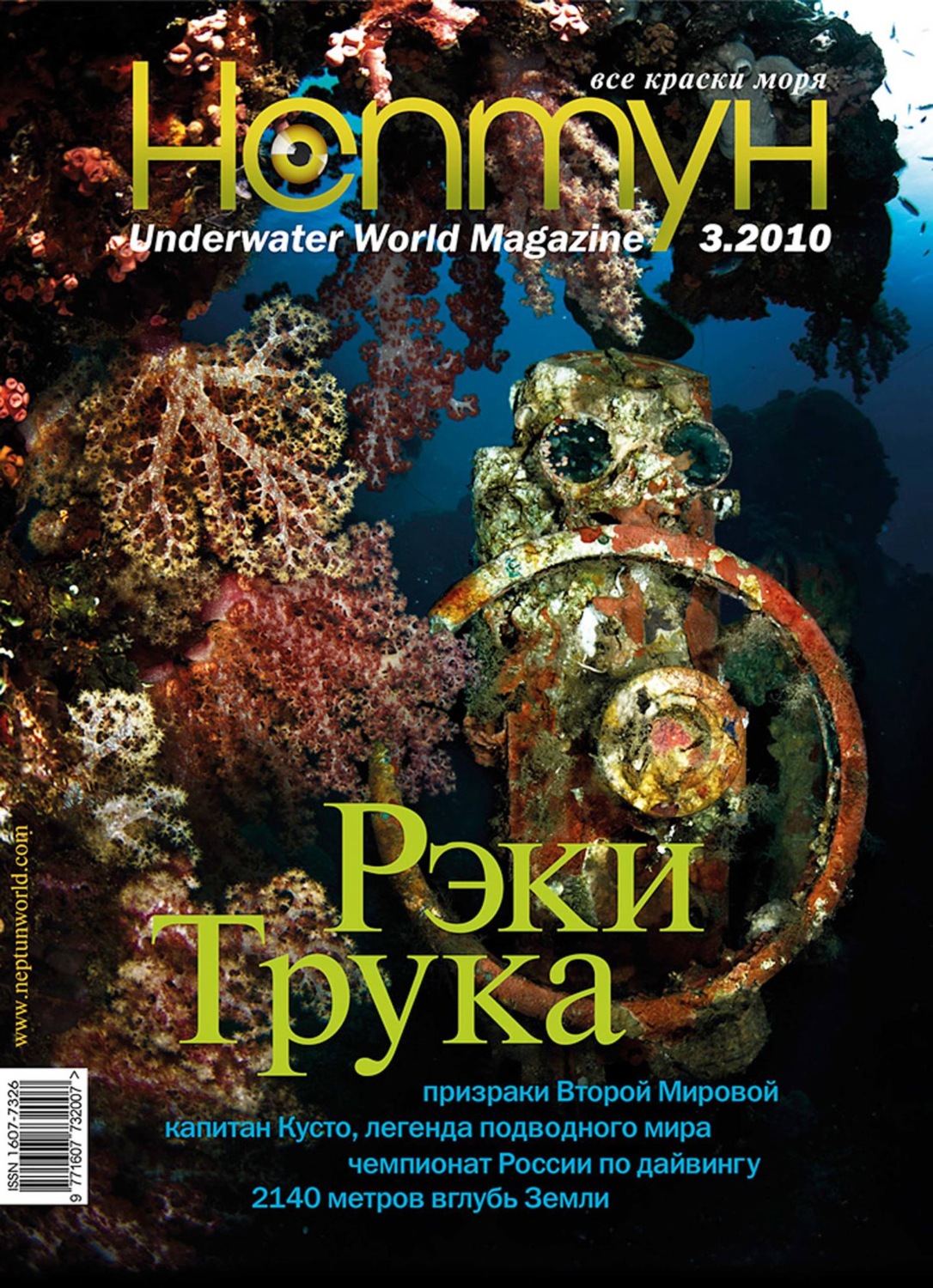 Обложка книги «Нептун №3/2010»