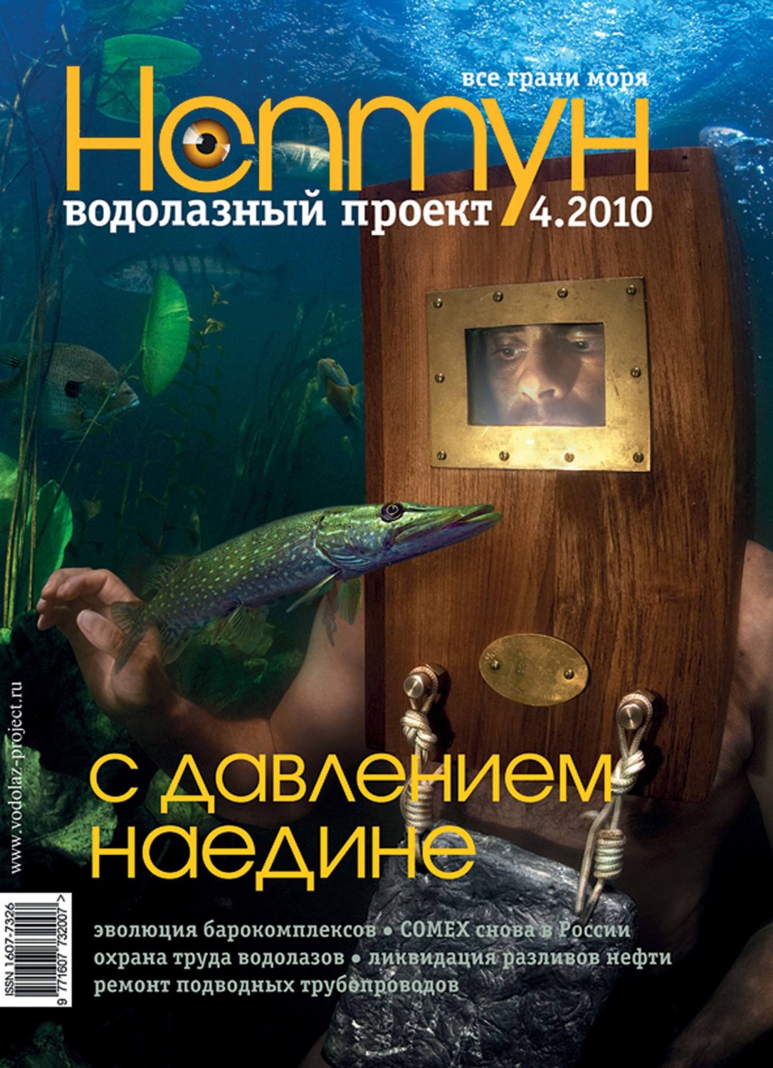 Обложка книги «Нептун №4/2010»