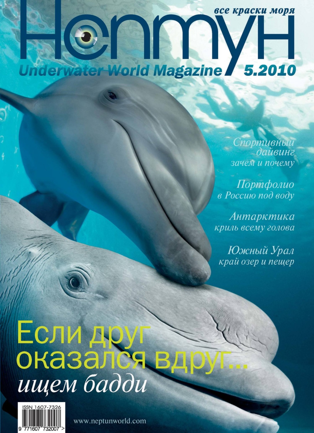 Обложка книги «Нептун №5/2010»