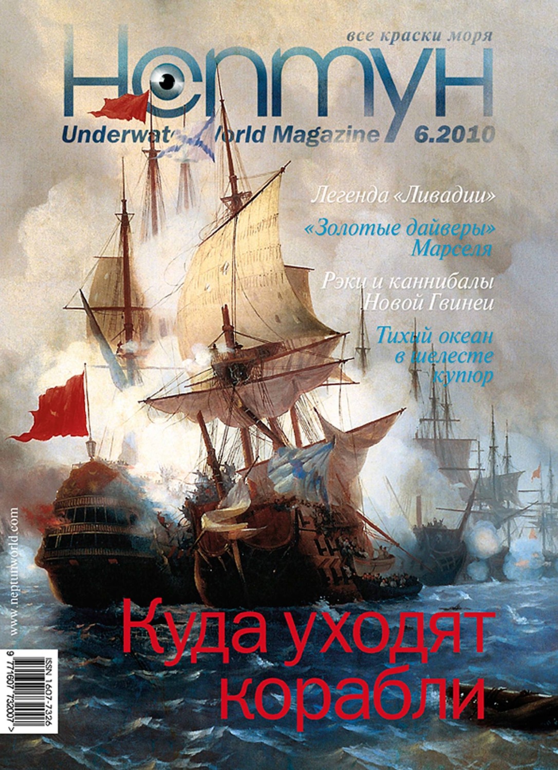 Обложка книги «Нептун №6/2010»